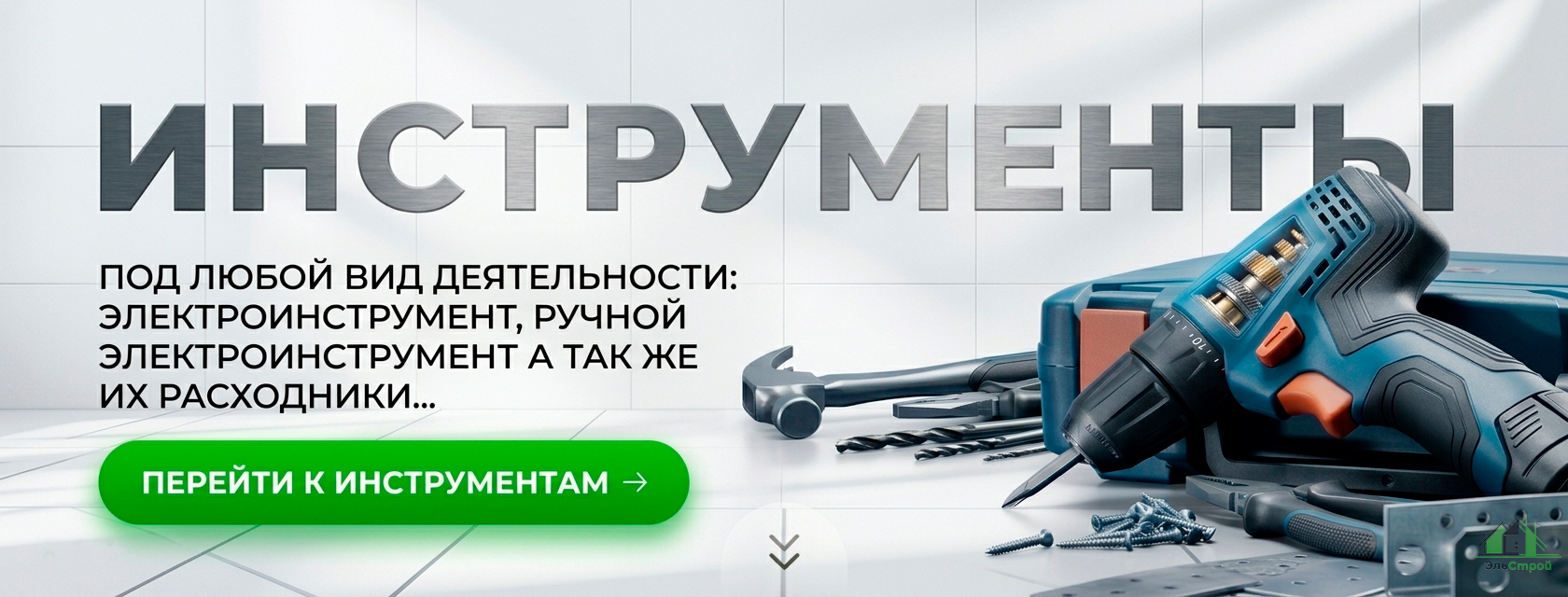 Электроинструмент 