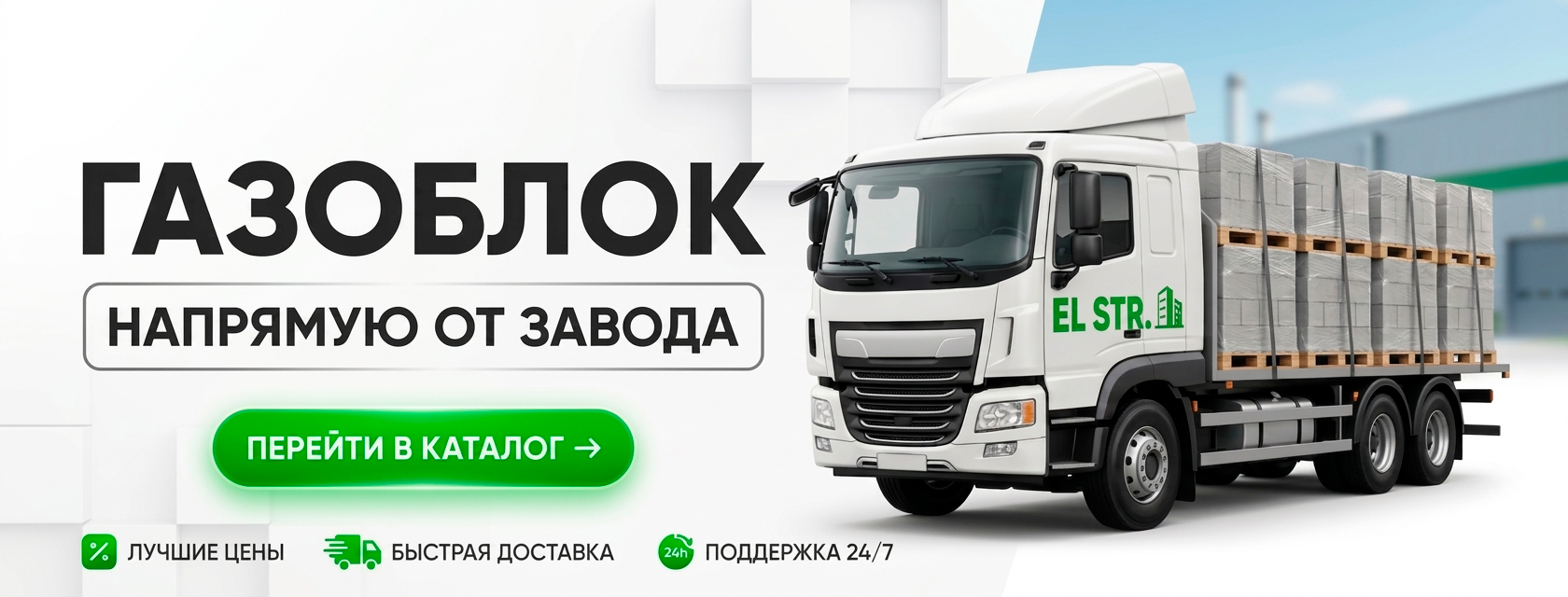 Газоблок