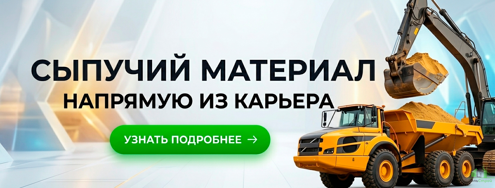 Доставка сыпучих материалов