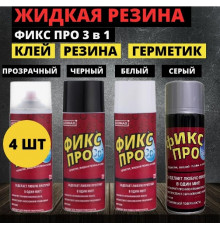 Жидкая резина 3в1 клей+герметик+резина(прозр/белый/серый/черный)450мл//Фикс Про