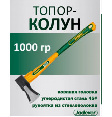 Колун кованная головка 1000г //Jadever