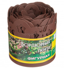 Лента бордюрная 9м*15см коричневая (фигурная)