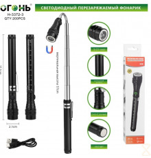 Фонарь ручной СН 3 LED Н-3372-3 индикатор заряда,телескопический магнит,Type C//Огонь