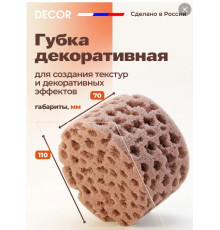 Губка для декоративных работ 110*70мм//DECOR