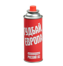 Газ для портативных плит 220гр (всесезонный)//Гудбай Европа