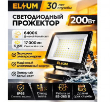 Прожектор светодиодный 200Вт RA80 IP65//Elium