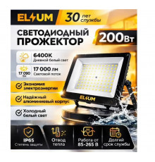 Прожектор светодиодный 200Вт RA80 IP65//Elium