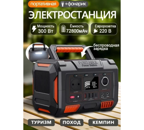Портативная зарядная станция A3D 300Вт