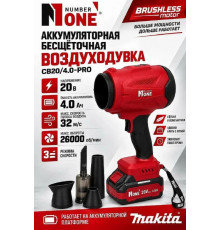 Воздуходувка аккум б/щ CB20/4.0-PRO 1акб*4ач//None