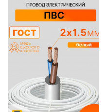Провод ПВС 2х1,5