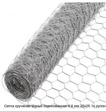 Сетка 25х25х1,2 оцинк. (1,5х25)//МАНЬЕ