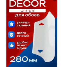 Шпатель для разглаживания обоев универсальный 4в1,280мм//Decor