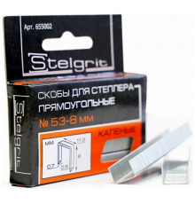 Скобы для меб. степлера каленые  8х0,7мм 1000шт/уп Stelgrit