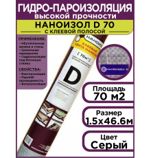 Гидропароизоляция высокой прочности "D" 70м2 с клеевой полосой//НАНОИЗОЛ