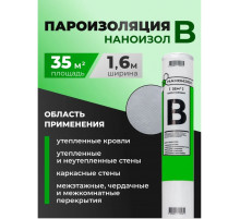 Пароизоляция универсальная "B" 35м2//НАНОИЗОЛ