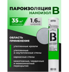 Пароизоляция универсальная "B" 35м2//НАНОИЗОЛ