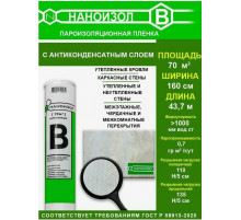 Пароизоляция универсальная "B" 70м2//НАНОИЗОЛ